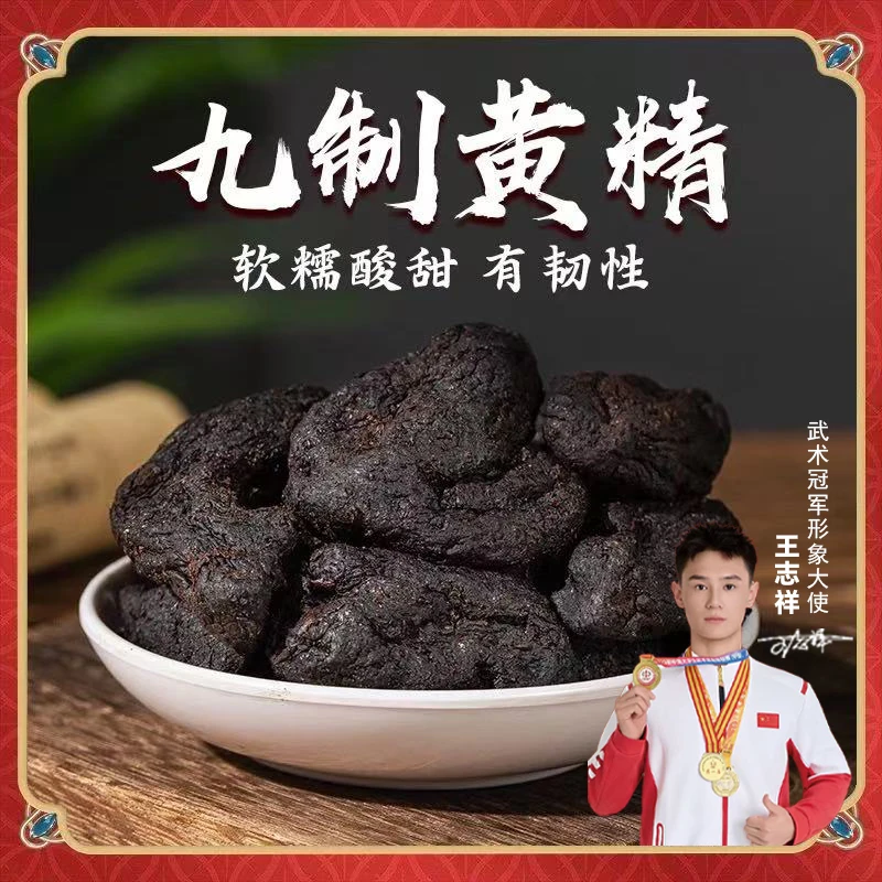 买1送1【九华黄精】九蒸九晒安徽九华黄精仙人余粮泡水煲汤泡酒