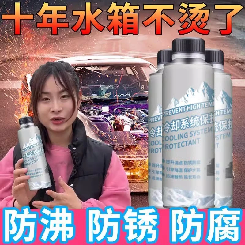 【2-6装】汽车冷却系统保护剂散热调温除垢除锈引擎养护便捷使用