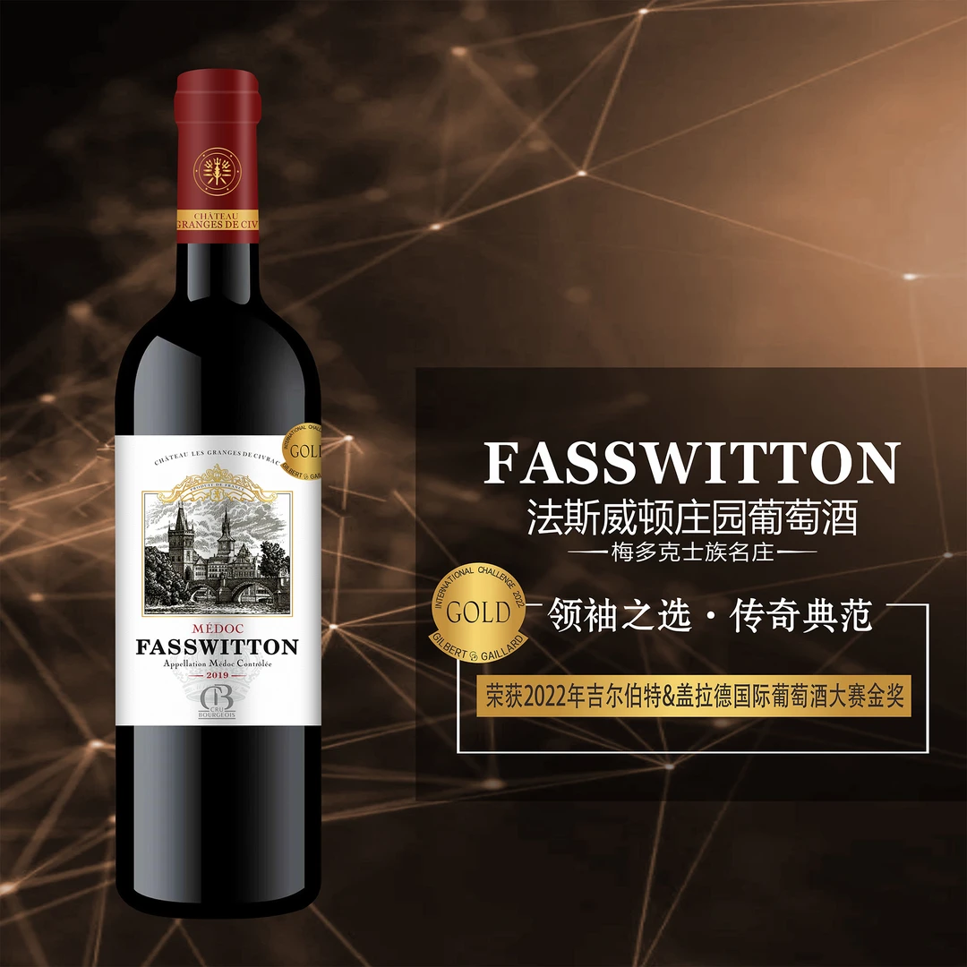 法国法斯威顿士族名庄酒梅多克产区原瓶进口红酒波尔多干红葡萄酒