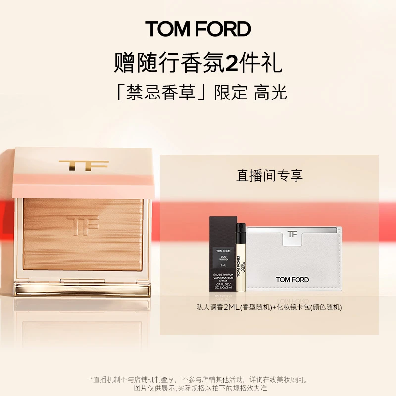 【冷总专属】TF禁忌香草 限定 高光01 极乐 DB