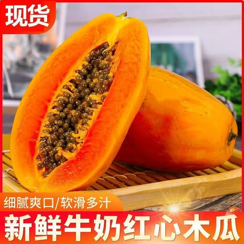 正宗冰糖心牛奶红心木瓜新鲜当季超甜多汁孕妇水果坏果包赔