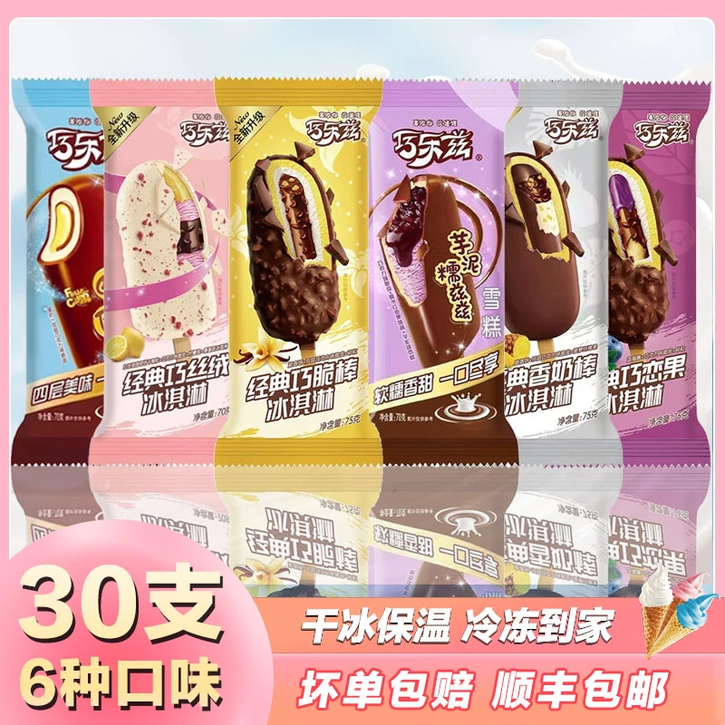 【伊利巧乐兹组合到手30支】6种口味巧克力冰淇淋香草脆皮组合