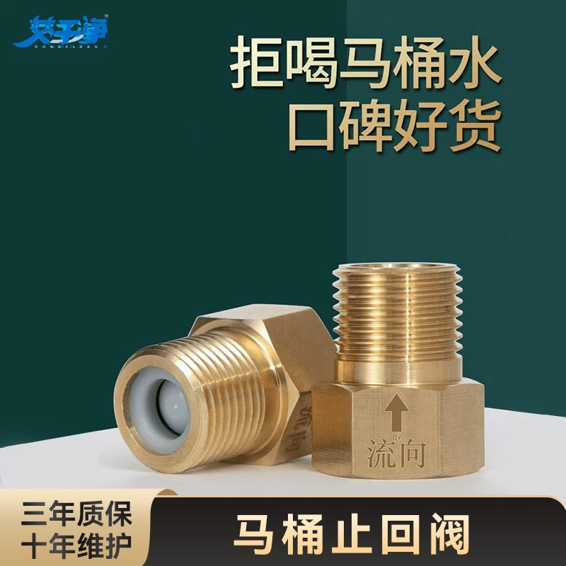 单向止回阀全铜马桶4分防反水卫生间水管止水阀防回水倒流止逆阀