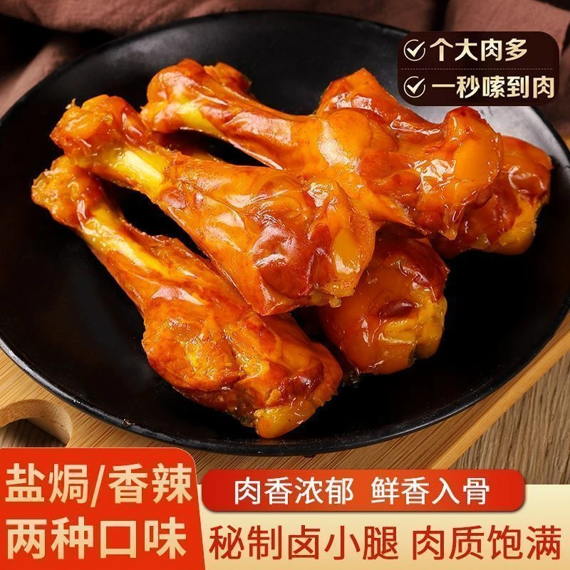 盐焗鸭翅根香辣味鸭小腿独立包装开袋即食休闲零食下酒菜