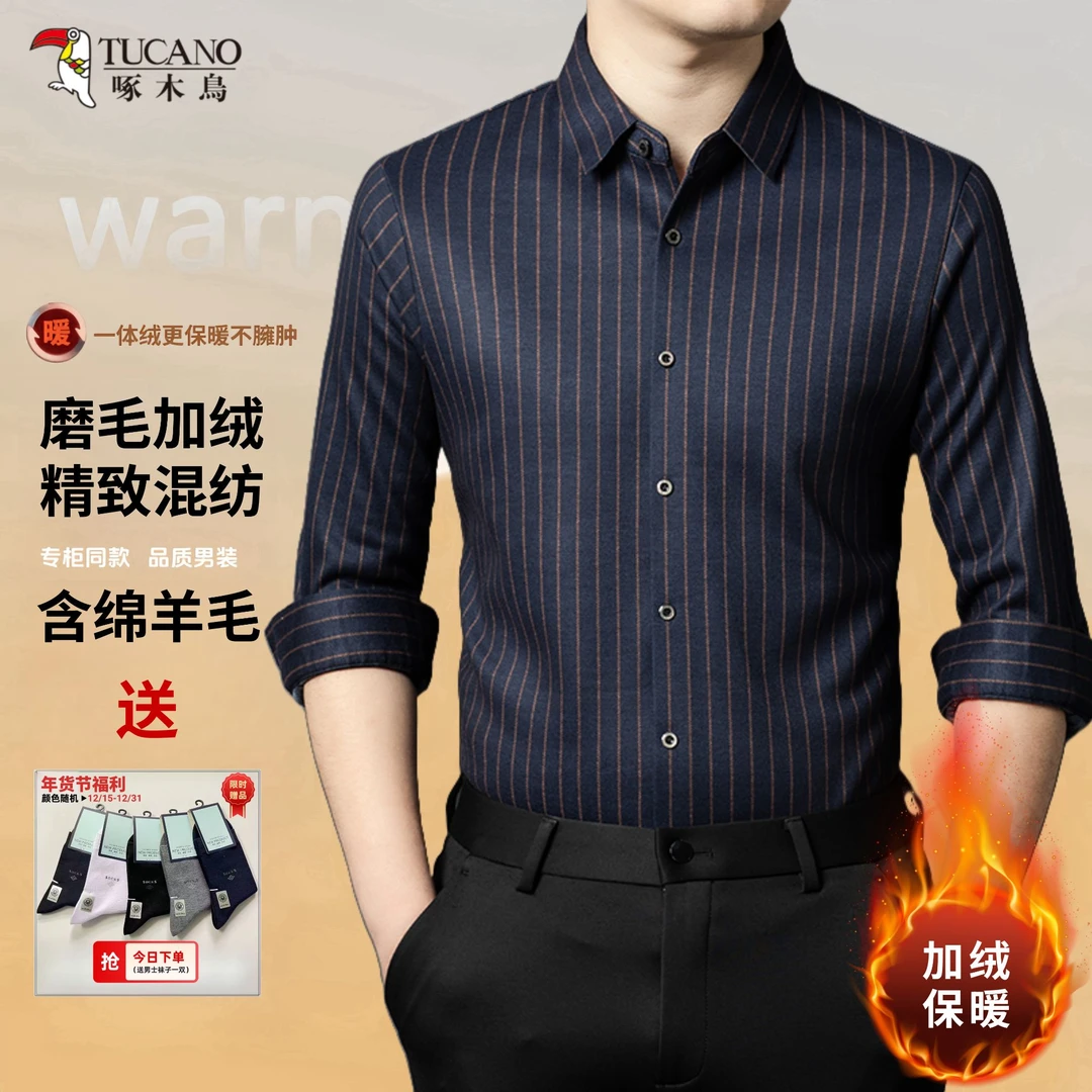 【含绵羊毛】啄木鸟男士磨毛加绒保暖舒适商务休闲条纹免烫长袖衬衫
