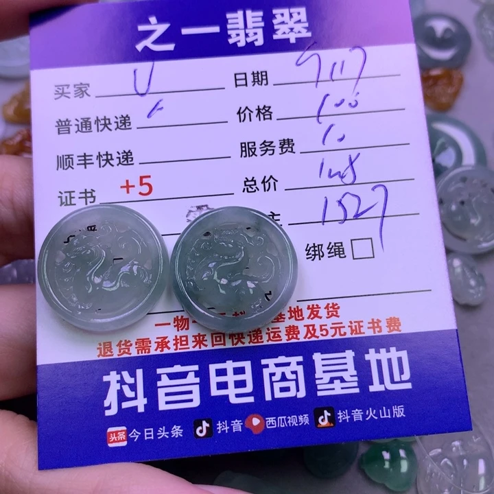 颈饰未镶嵌翡翠V****8