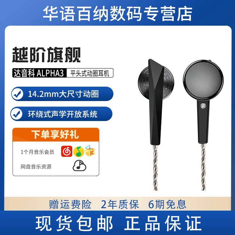 DUNU达音科ALPHA 3平头耳机有线动圈发烧hifi高音质平头塞阿尔法3