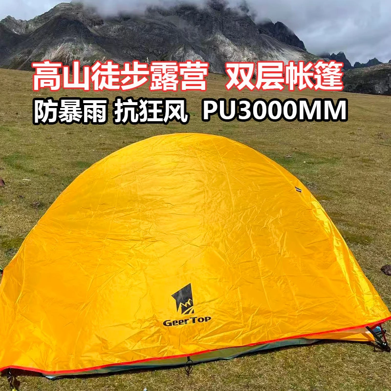 【重装徒步露营专用帐篷】防暴雨防风防雨超轻量化户外防寒登山爬山