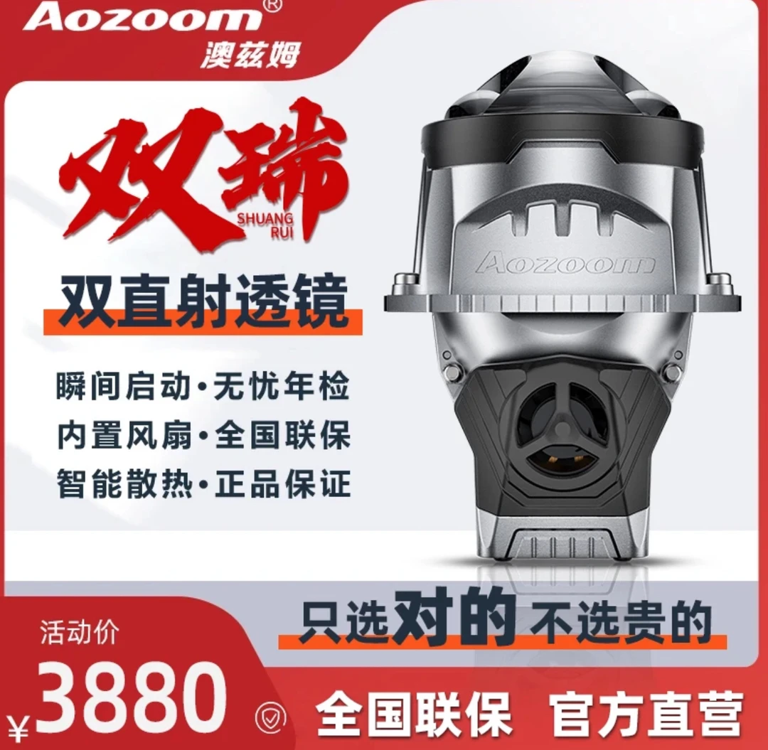 蛇年全新一代Aozoom澳兹姆双瑞双直射led双光透镜一体车灯升级