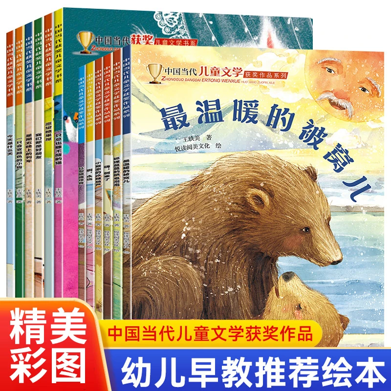 大开本】中国当代名家获奖绘本儿童绘本睡前故事书3-8岁幼儿园绘本