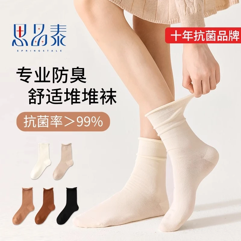 思品泰抗菌防臭袜子女中筒堆堆袜秋冬季长袜女士春秋款月子袜棉袜