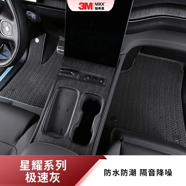 3M魅希星第8代365高级汽车脚垫星耀系列