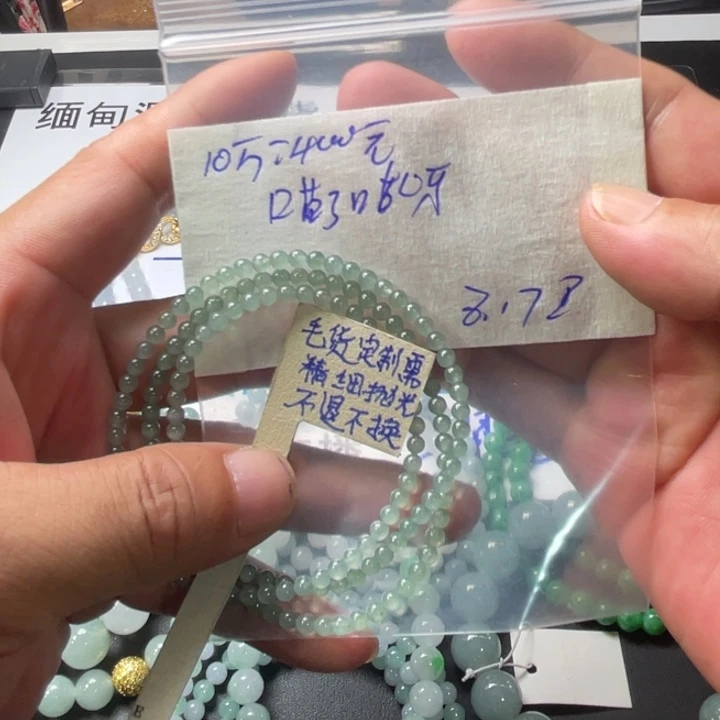 喵***呀定制翡翠未镶嵌手串