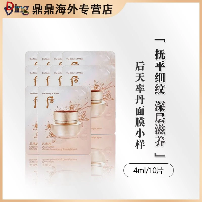 【第二单立减10】whoo后天率丹面膜小样4ml*10片韩国补水保湿紧致