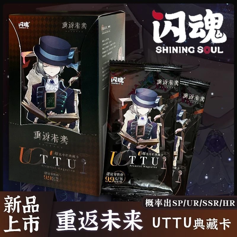 闪魂【玩法合集】重返未来1999典藏盲盒卡牌（代拆包/盒）