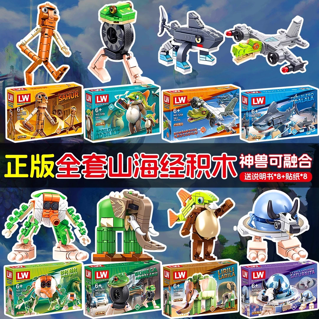 ai外国山海经拼装积木2025新款男孩融合体版神兽益智玩具全套模型