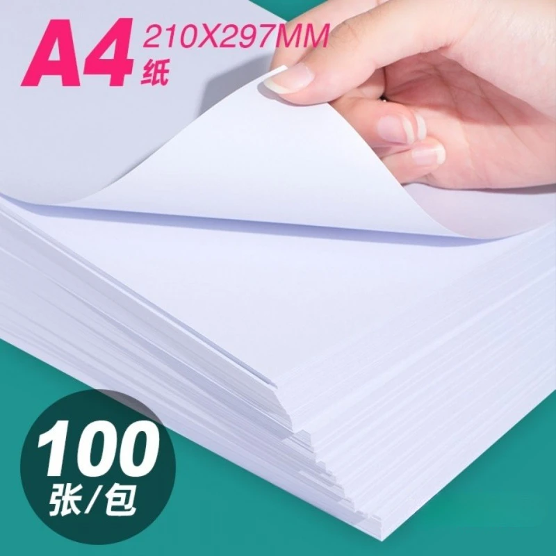 a4打印纸一包100张70g75g80g办公用纸复印纸草稿纸画画纸白色纸张