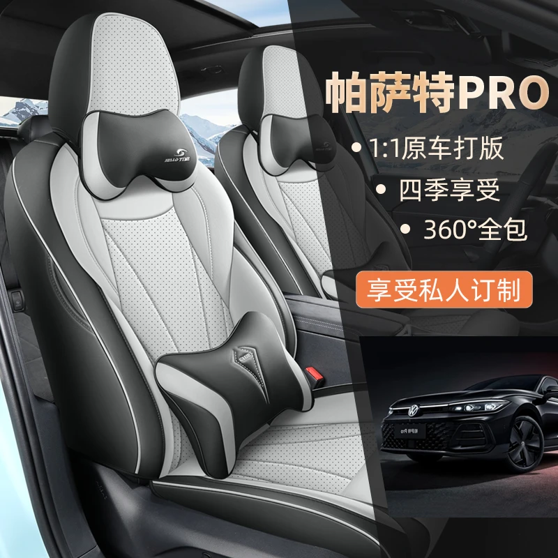 25款大众帕萨特PRO专车专用全包围透气打孔耐磨皮四季通用座套