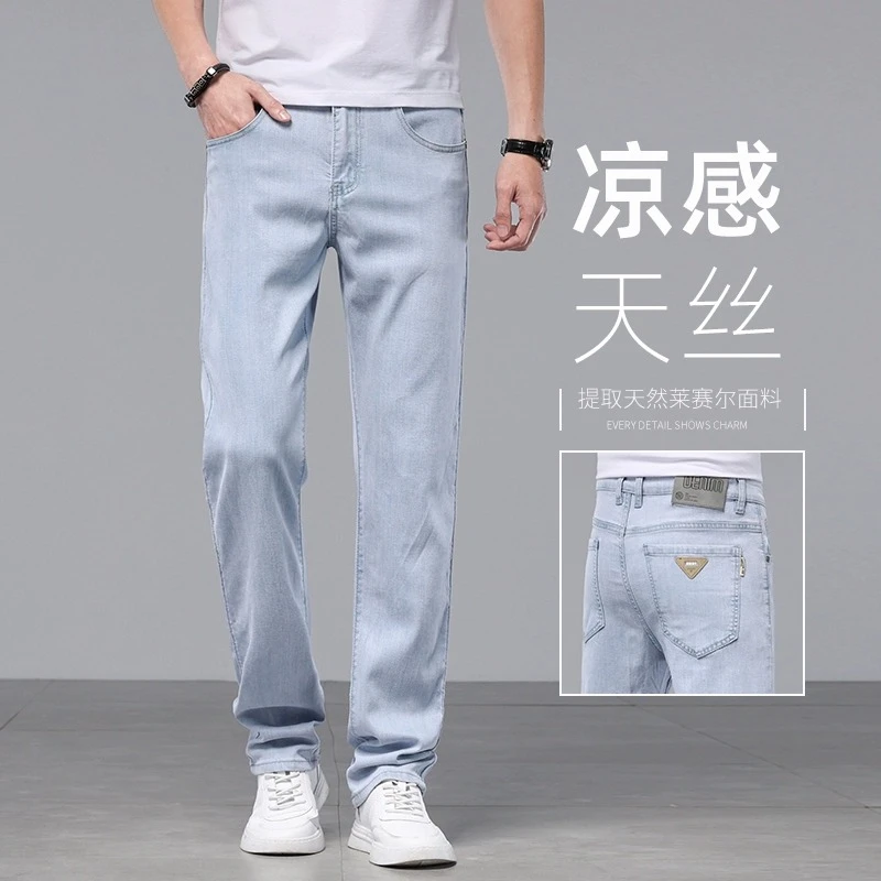 2025新款高端冰丝牛仔裤男夏季薄款直筒宽松裤子男浅色超薄天丝裤