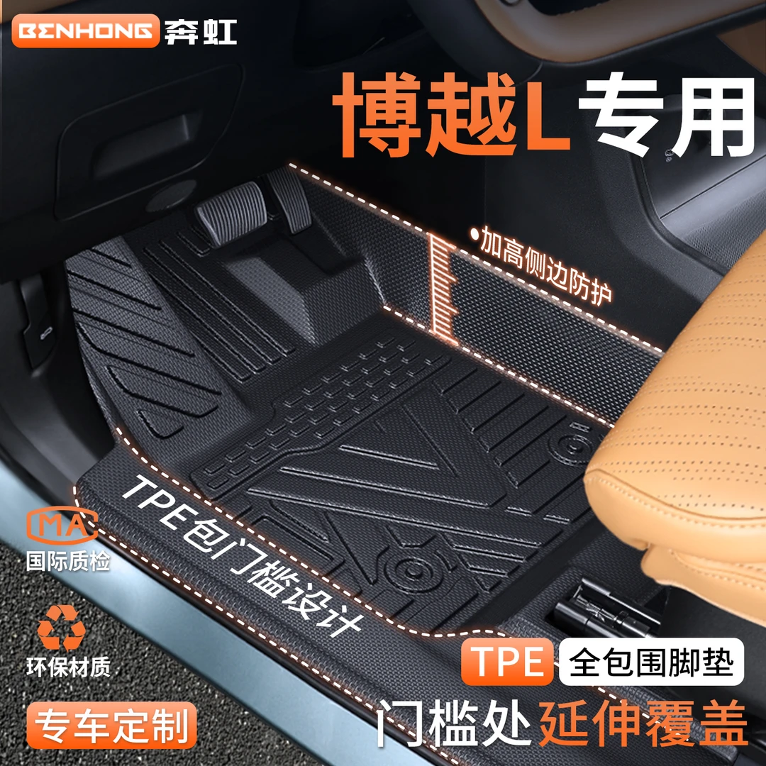适用25款四代吉利博越L专用脚垫TPE包门槛车垫全包围汽车用品地垫