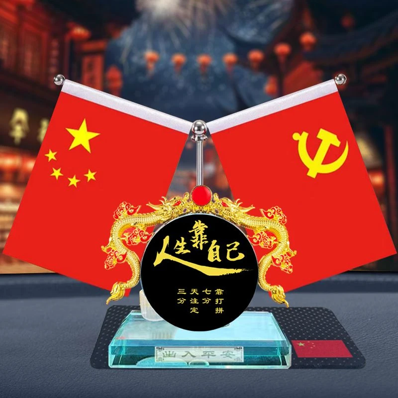 车载国旗摆件五星小红旗爱国小车内装饰用品大全汽车中控台香水座