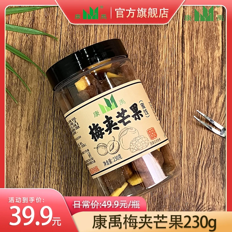 梅夹芒果230g解馋青梅芒果
