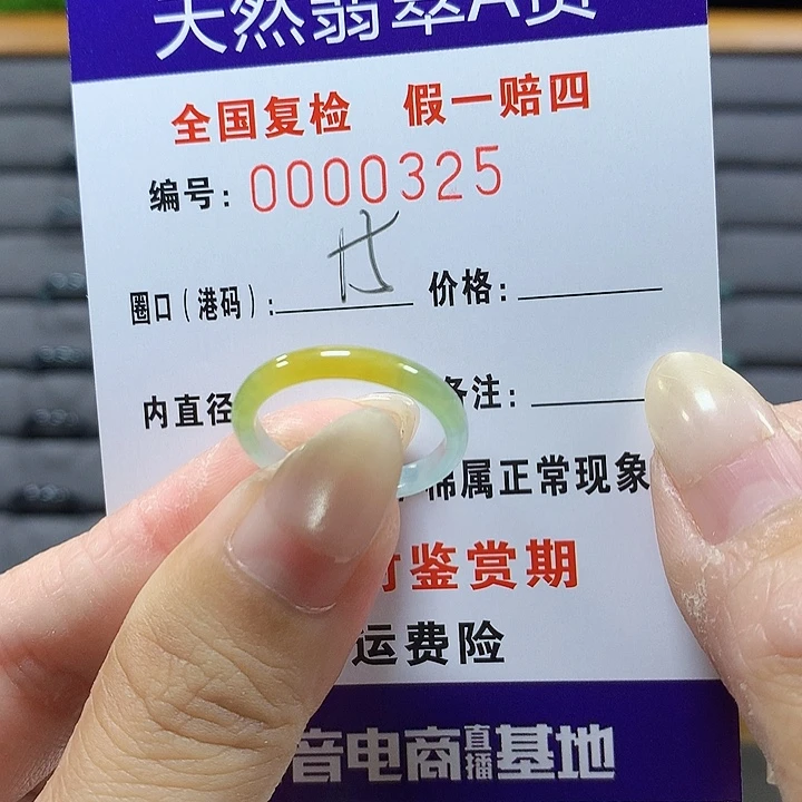 翡翠未镶嵌戒圈0325