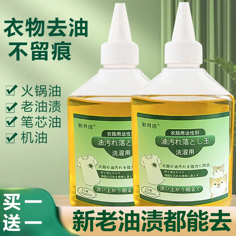 彩月洁去油王强效洗衣去污去渍油污去油王去油迹油印神器衣服衣物