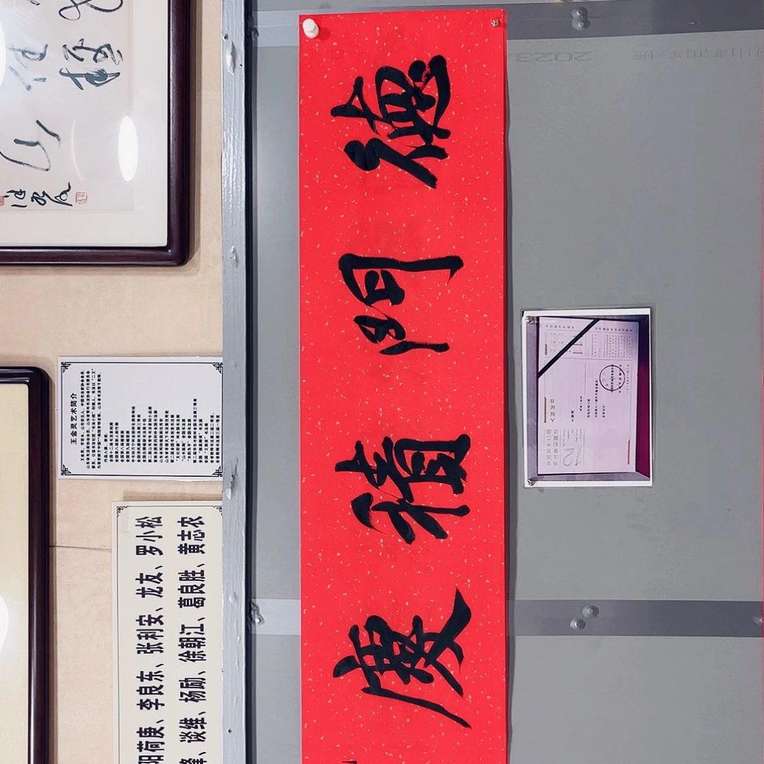 书法中书协王金灵四尺对开德门