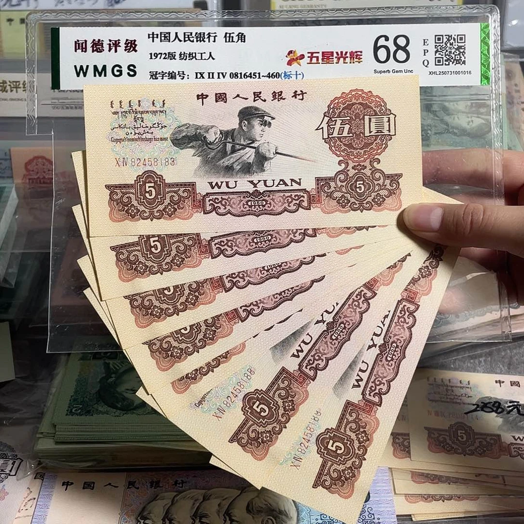 三版炼钢。7张连号。全新原票 保真
