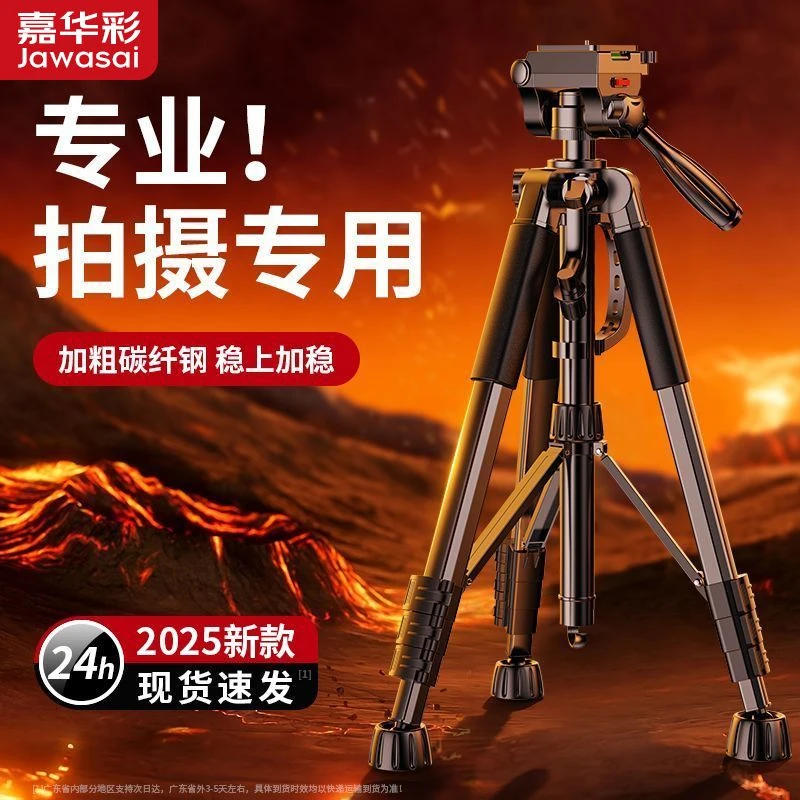 嘉华彩专业相机三脚架碳纤铝三维阻尼云台户外拍摄手机支架自拍