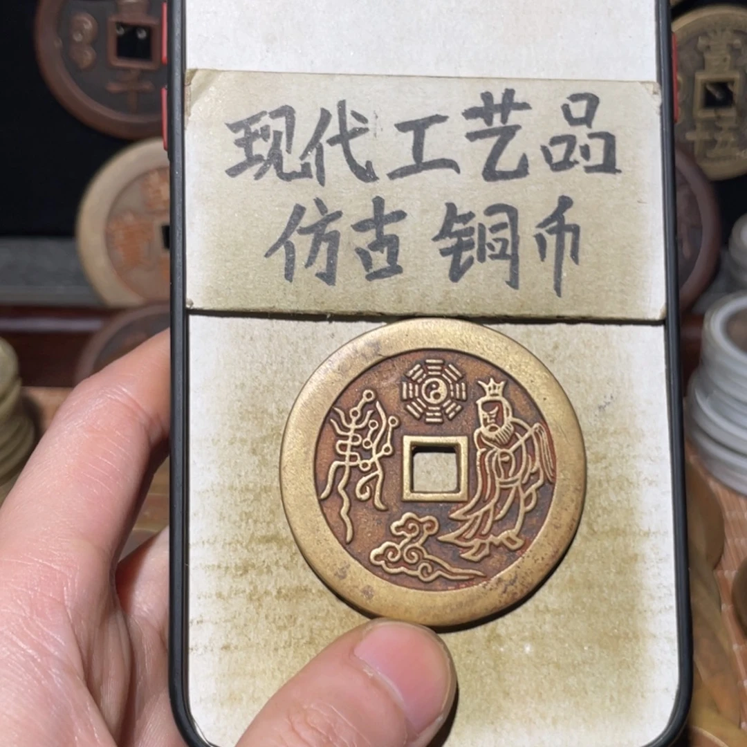 现代工艺品 仿古铜币