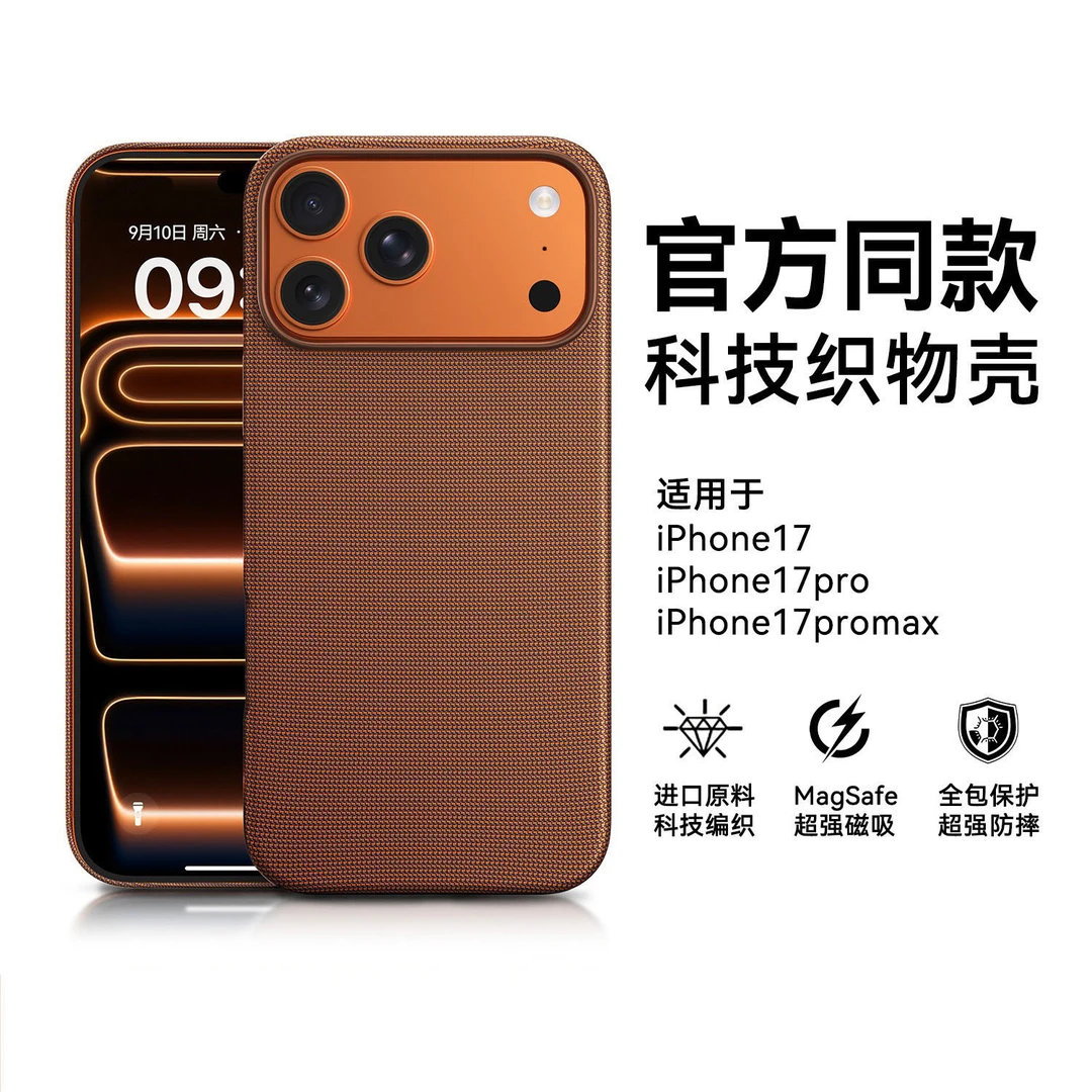 适用苹果17promax手机壳同款科技织物iPhone17Pro防摔编织MagSafe