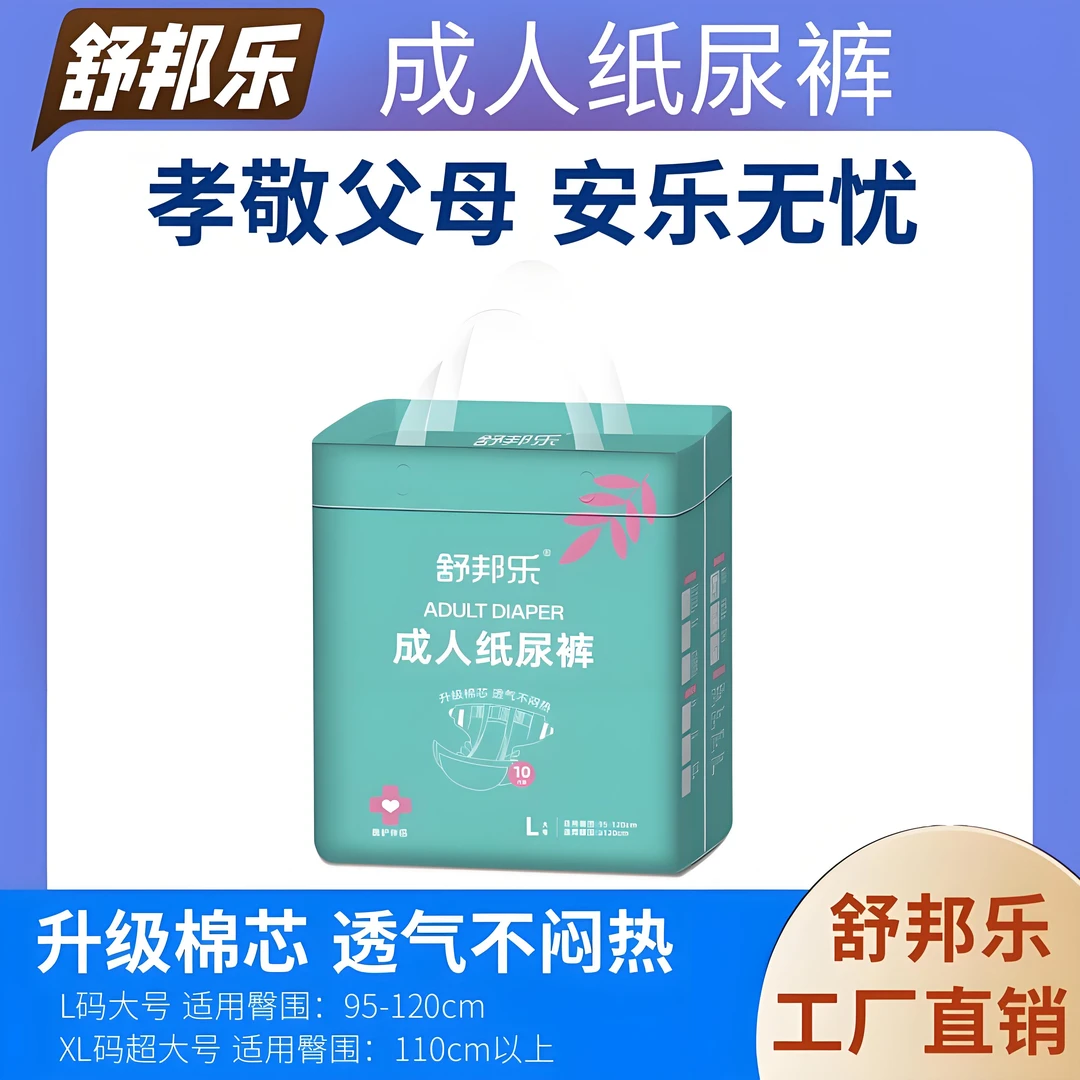 舒邦乐老年人防漏成人纸尿裤XL号男女通用一次性纸尿裤一尿不湿