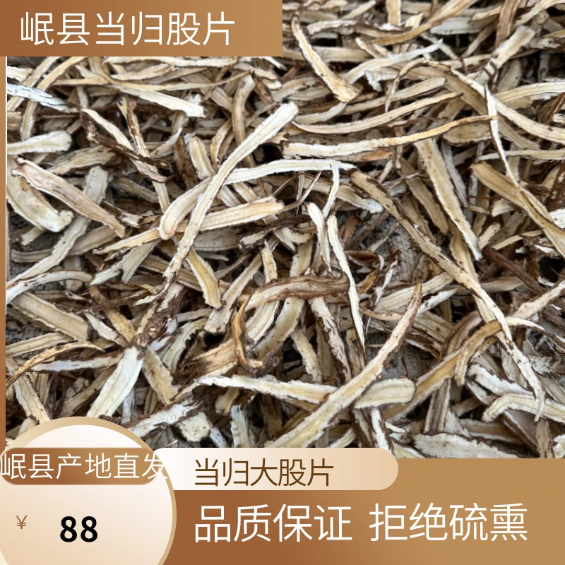 甘肃岷县精品当归尾切片搭配枸杞泡水煮水