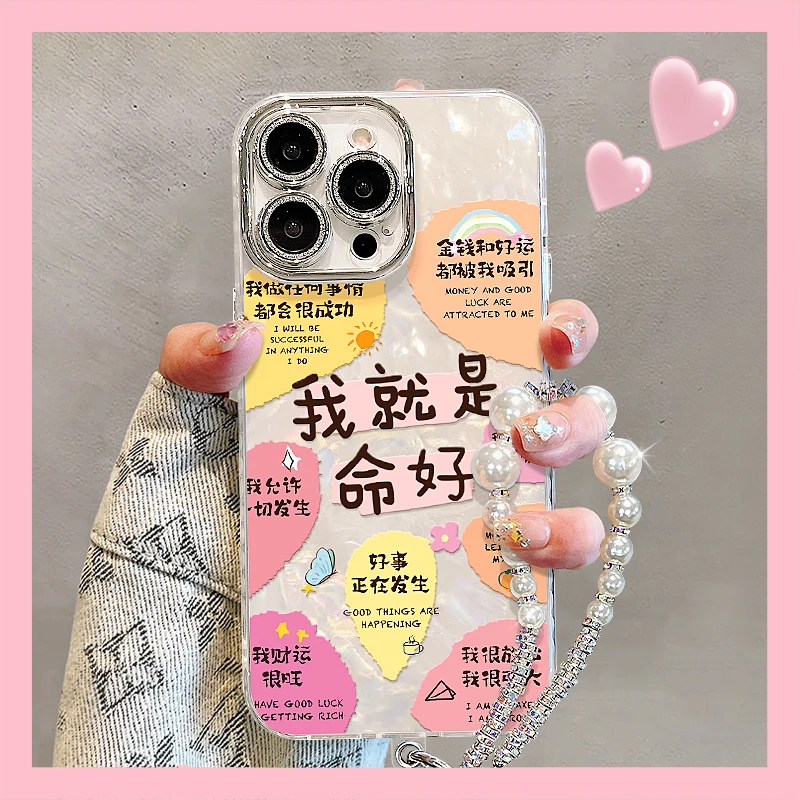我就是命好适用苹果15pro华为oppo小米iPhone16精孔贝壳纹手机壳