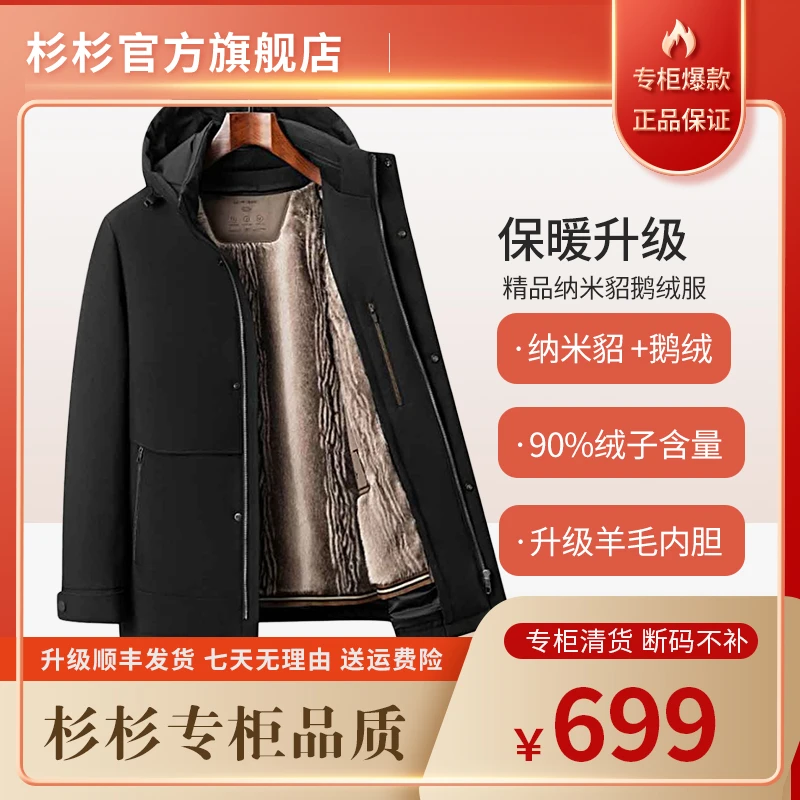 FIRS/杉杉男士冬季纳米貂新国标90白鹅绒袖可脱卸帽子保暖防寒服