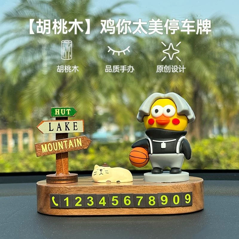25年新款鸡你太美ikun挪车电话牌汽车临时停车号码牌创意车移车牌