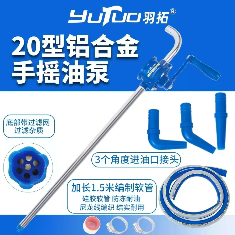 羽拓加长款手摇抽油泵可抽取机油齿轮油液压油