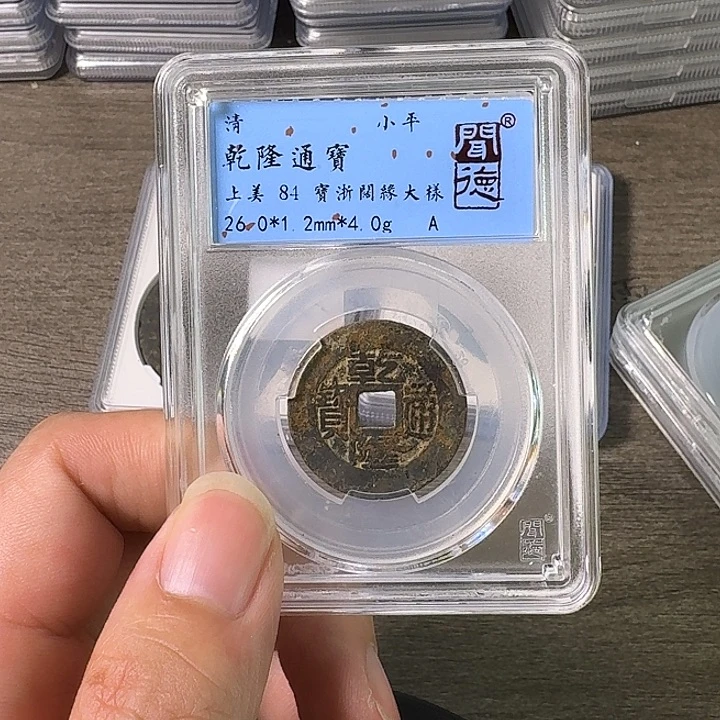 铜A闻博文化乾隆通宝