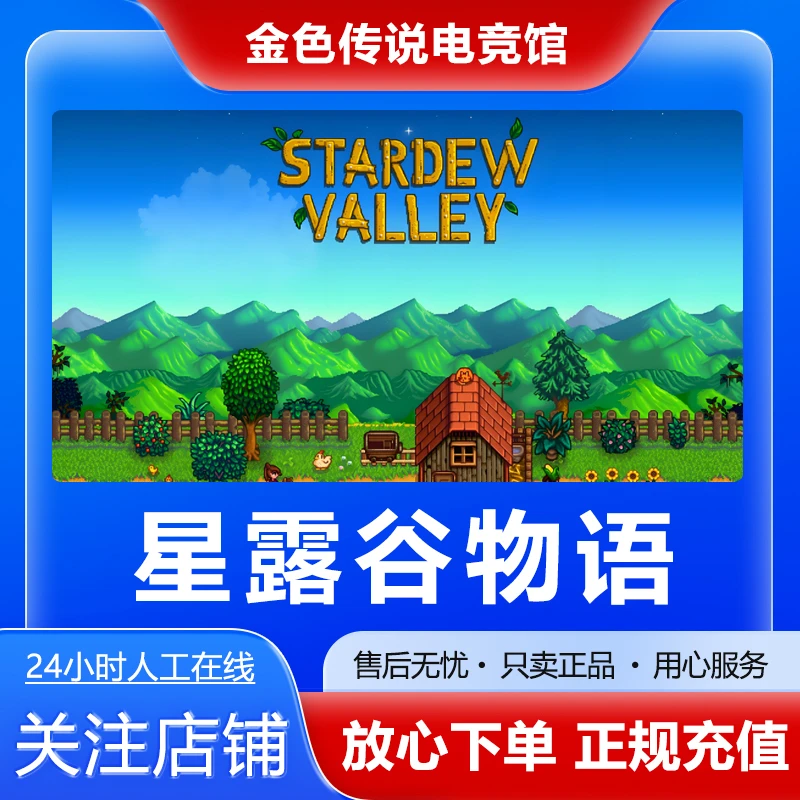 【自动发货】星露谷物语 STEAM PC正版 国区礼物 Stardew Valley