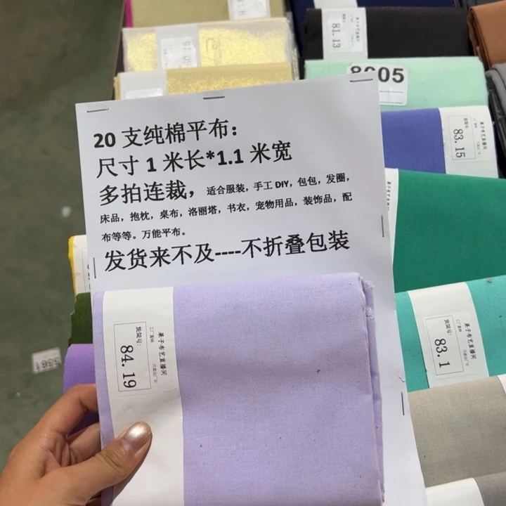 棉一米价纯棉平布1.1宽84.19