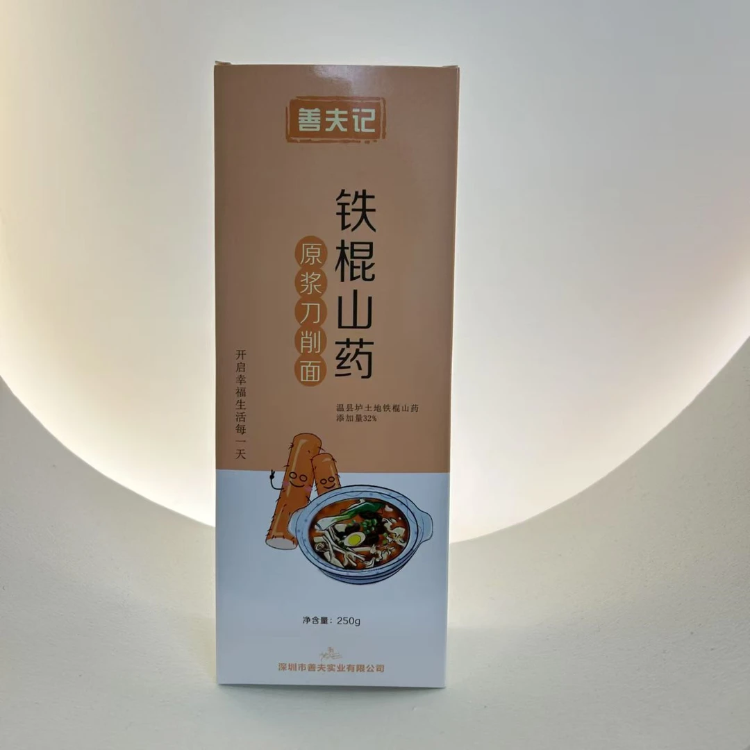 【铃铛老师中秋福利】善夫记正宗山药刀削面营养健康美味