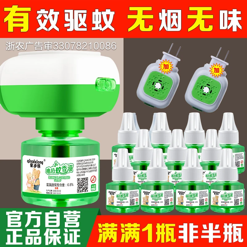 电热蚊香液家用无香型室内孕婴幼儿灭蚊补充液温和插电式蚊香水