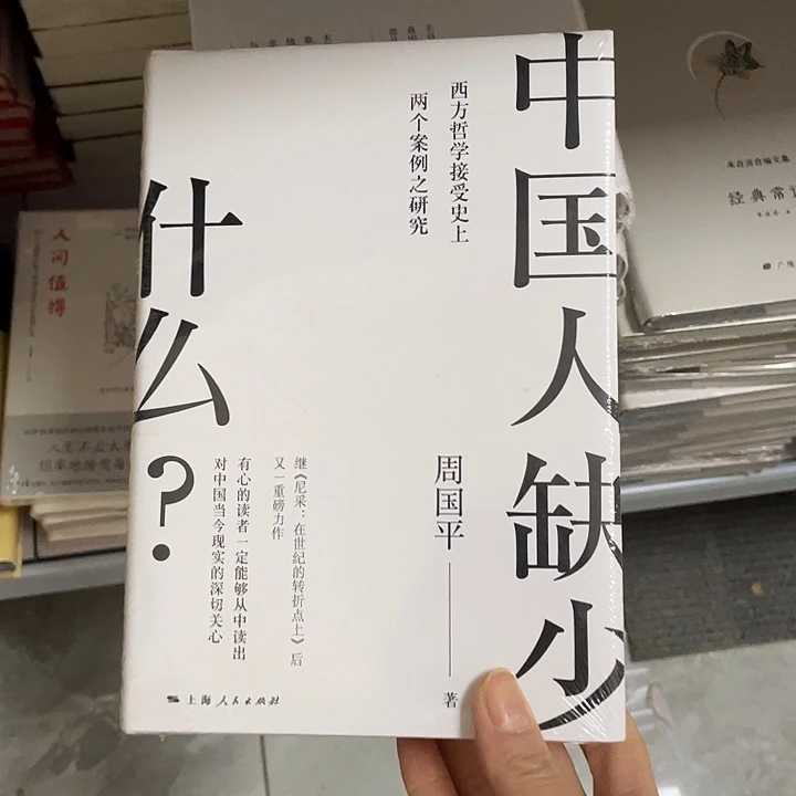 中国人   精装带塑封