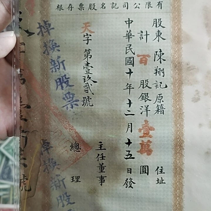 纸六河沟一万圆纸币
