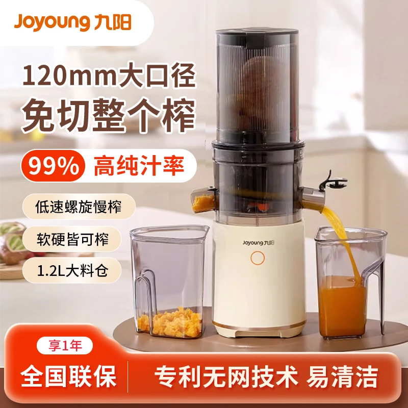 九阳原汁机多功能家用榨汁全自动果汁果蔬机渣汁分离榨汁机LZ560