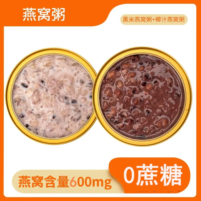 即食营养燕窝粥0蔗糖低脂正品燕窝即食燕窝羹燕窝饮代餐送礼盒装