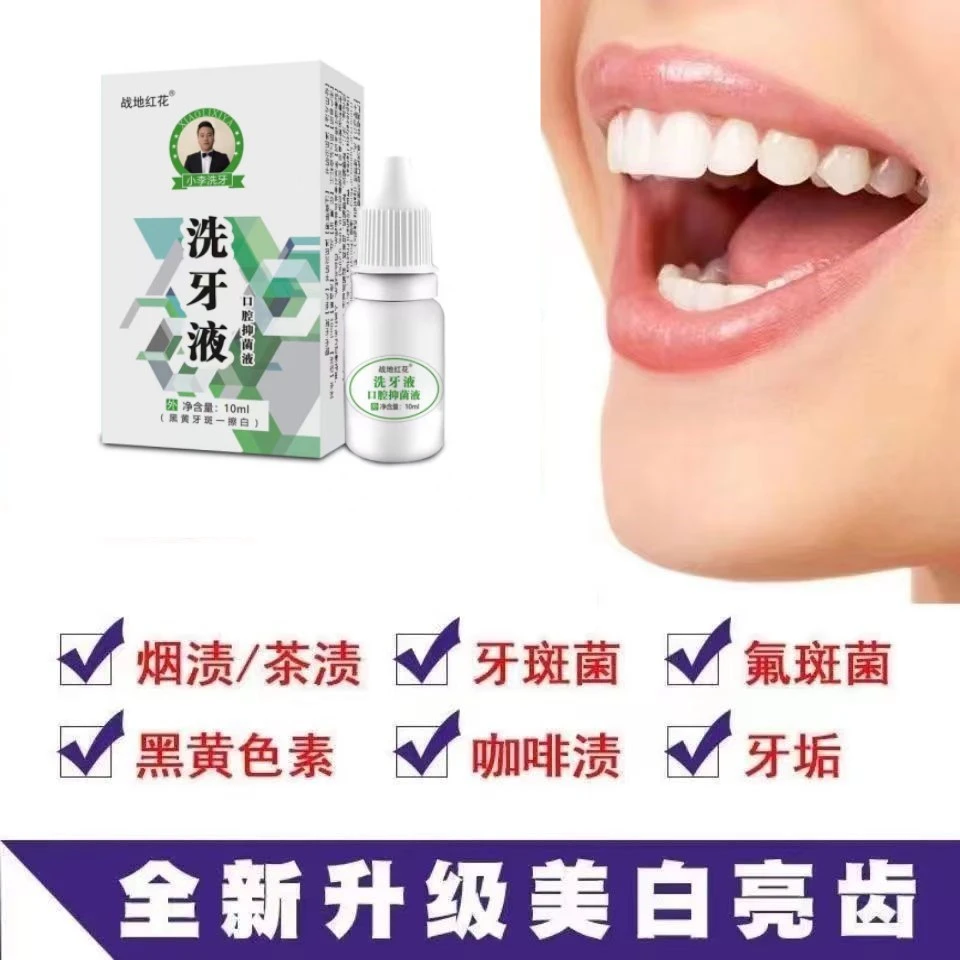 去烟渍茶渍牙黄牙温和涂抹草本快速