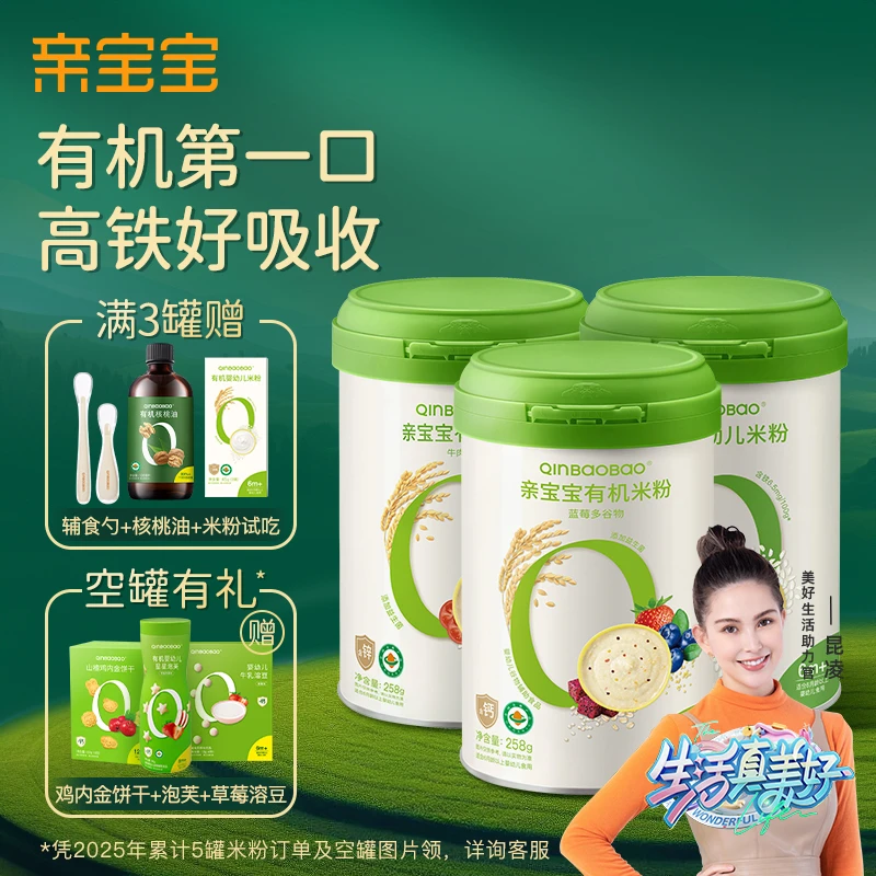 【3罐组合】亲宝宝有机米粉辅食 全链有机6.5mg高铁含量 细腻好冲泡